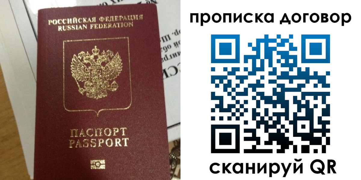 временная регистрация для всех в Алуште
