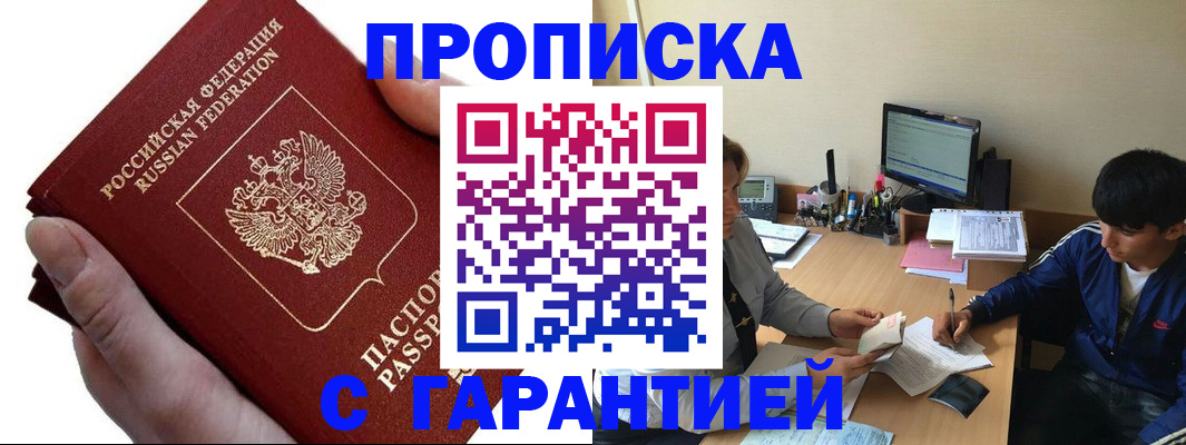 прописка в квартире в Алуште