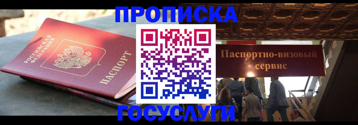 временная регистрация в квартире в Алуште
