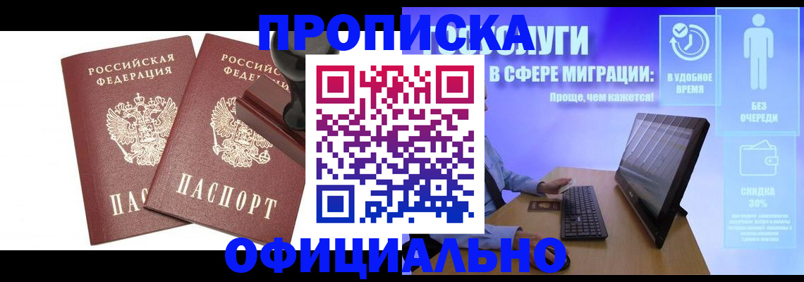 прописка 2025 в Алуште