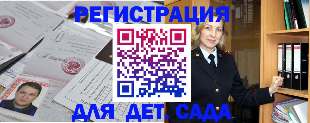 прописка для работы в Алуште