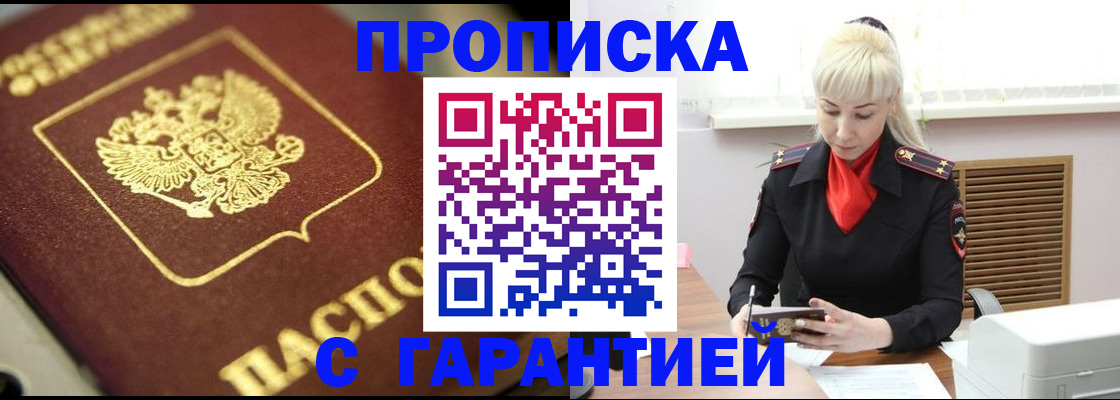 прописка для школы в Алуште