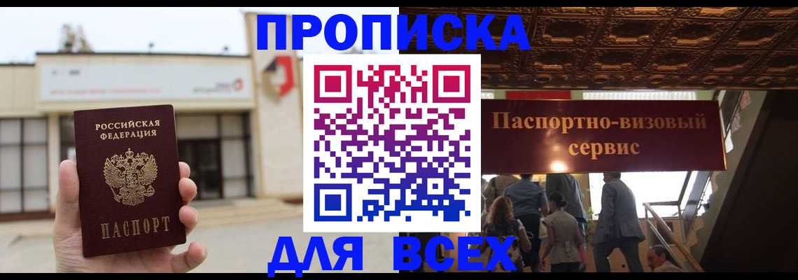 прописка для работы в Алуште
