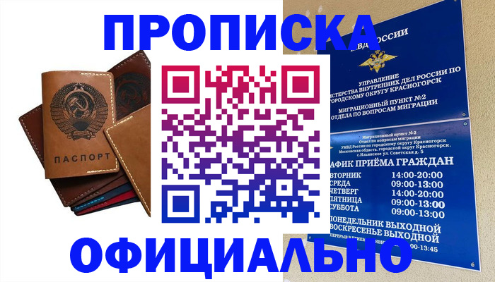 временная прописка в Алуште